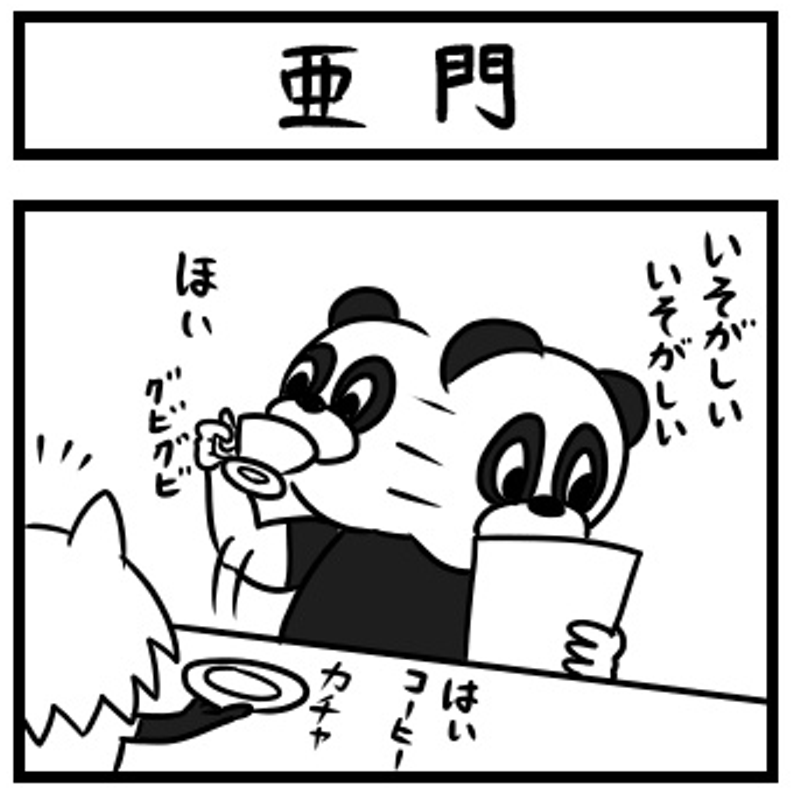 「ドレッドライオン」 第46話を更新しました。#マンガボックスインディーズ #ドレッドライオン #亜門 https://t.co/O1eagzzNSa