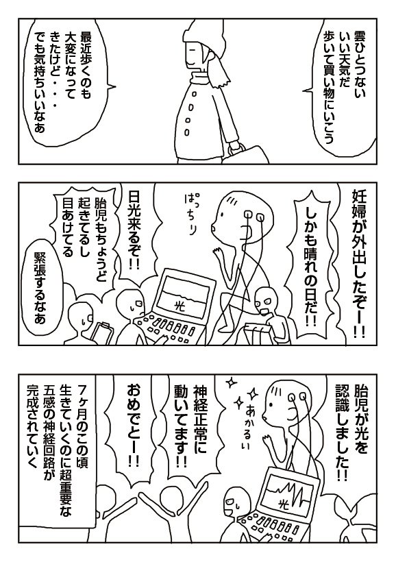 【漫画】胎児の視覚 