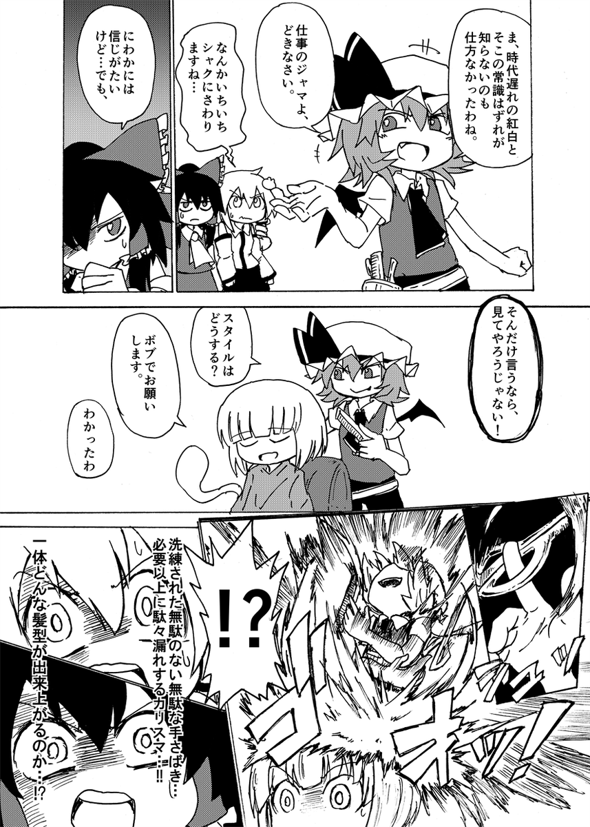 1月24日紅のひろば新刊「カリスマ美容師レミリア」です。スペースはレミ38です。 
