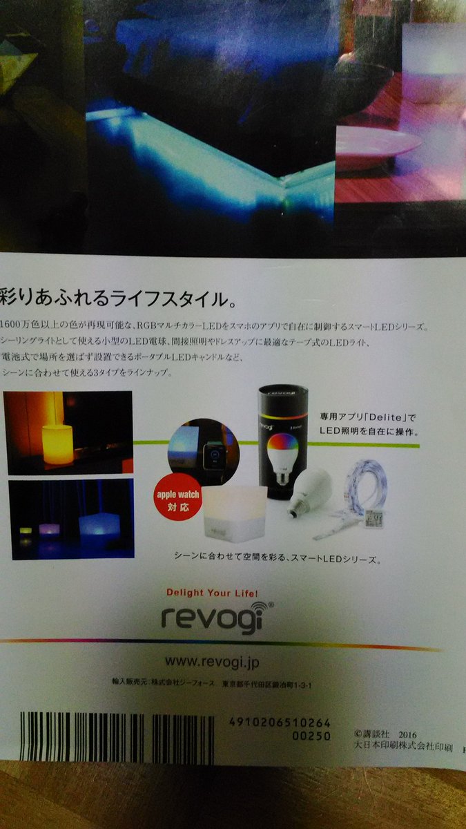 ayashikadane's tweet image. マガジン読んでたら、裏の広告に正に欲しかったものが売ってたので、近日中に買います！この照明で部屋のシンプルモダン化を進めるぜ！ #revogi