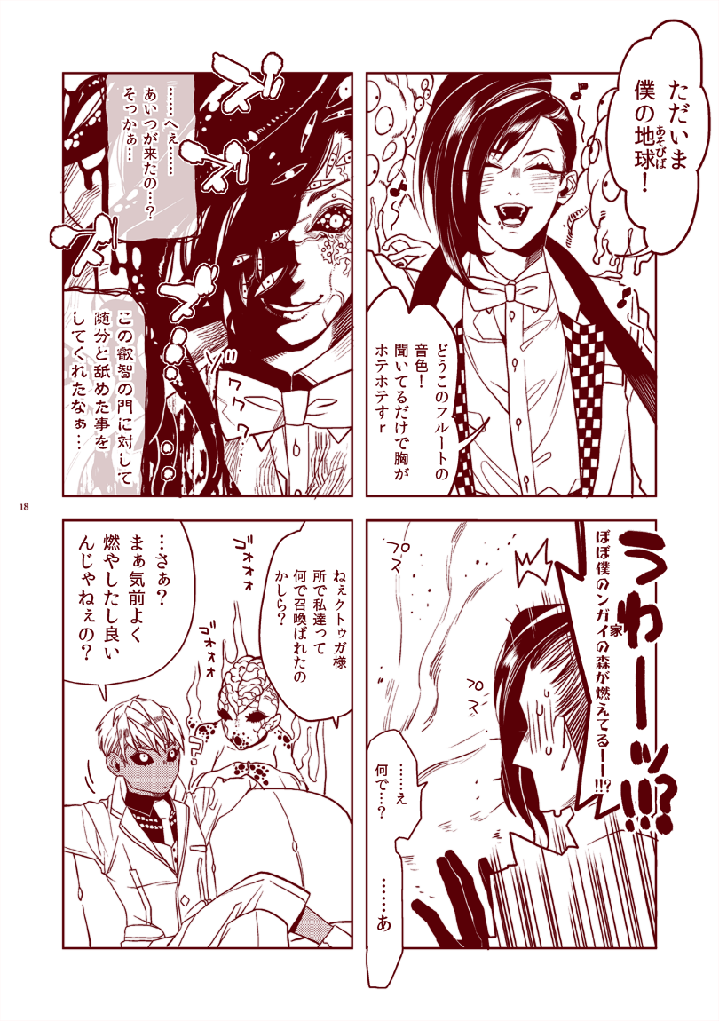 [創作/クトゥルフ/ダーレス著：闇に棲みつくもの]
４コマで表す自己解釈闇に棲みつくもの。
人間「もうホテプには困ったもんやで、あいつの住んでる森燃やしてもらお」
クトゥガ「よくわからんけど呼ばれたから燃やすで」
ホテプ「なんでや」 