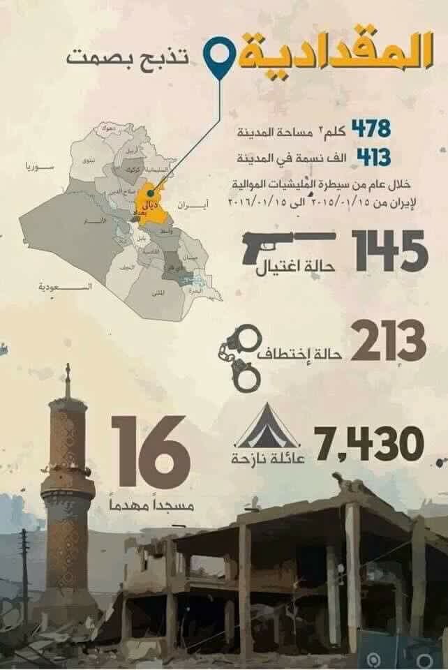 المقدادية تذبح بصمت  CZRbYkyUYAAxXiI