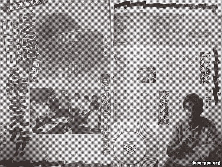 高知市 介良ufo 小型円盤 捕獲事件 1972年 灰皿説の考察その1 時の経過と変わらない真実 Kz Ufo現象調査会 Kz Ufo Network Japan 主宰 丹羽公三 Kozo Niwa