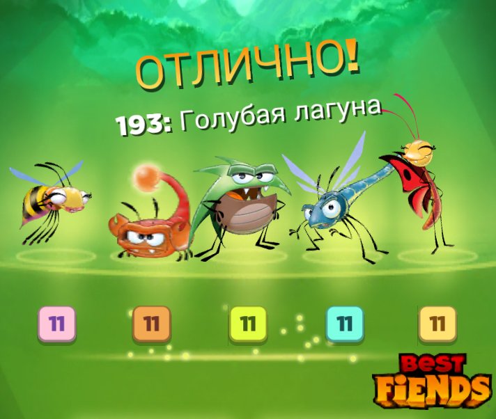 Мне удалось достичь уровня 193! #BestFiends — Скачать БЕСПЛАТНО — download.BestFiends.com от <a href="/bestfiends/">Best Fiends</a>