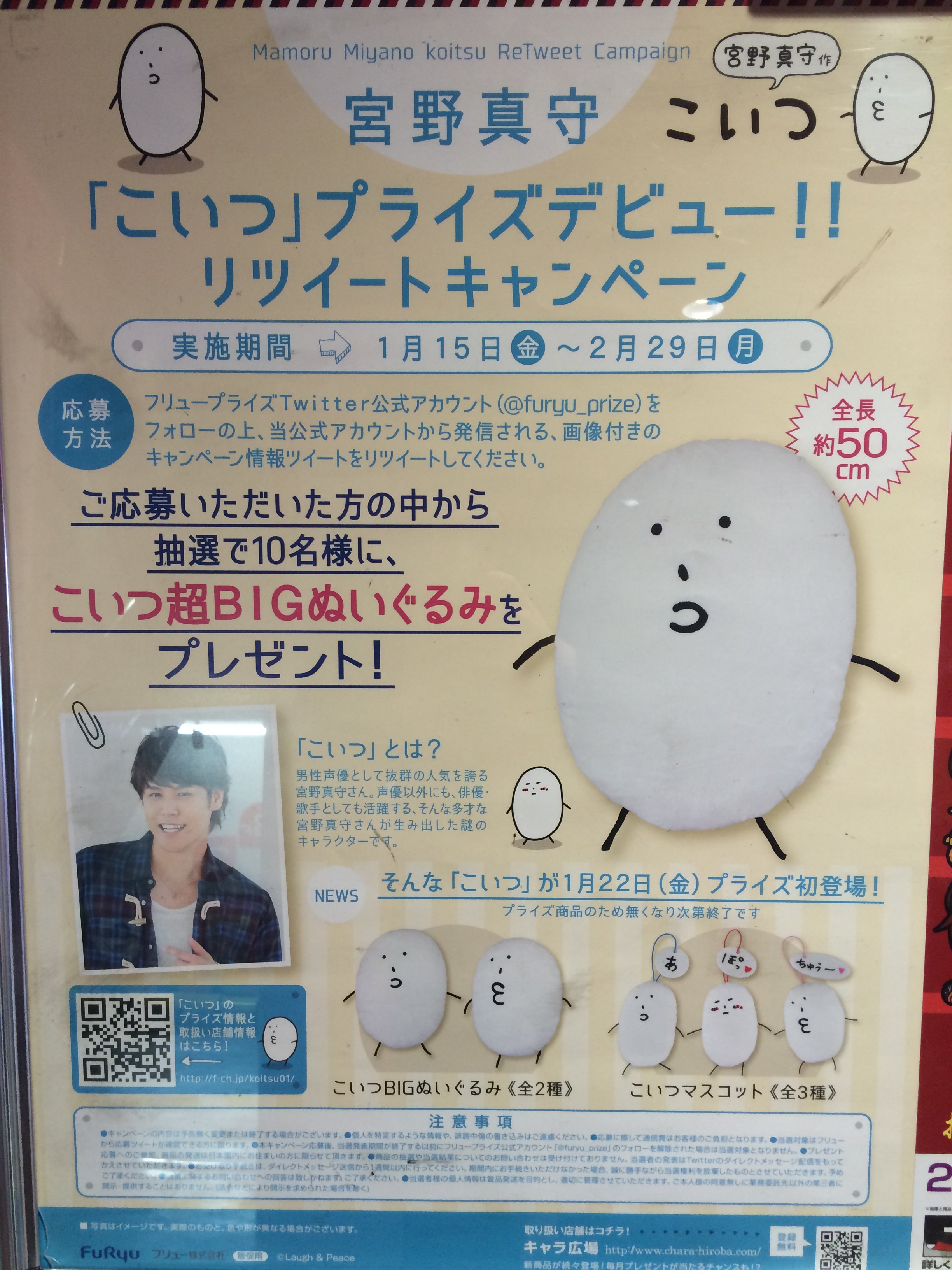 セガ秋葉原3号館 新セガ景品情報 宮野真守 作 こいつ こいつマスコット こいつはなんなんだ ッ 宮野真守 氏デザインのキャラクター こいつ がマスコットで登場 脱力感のあるマスコットをカバンにつけて みんなに自慢しよう こいつ T