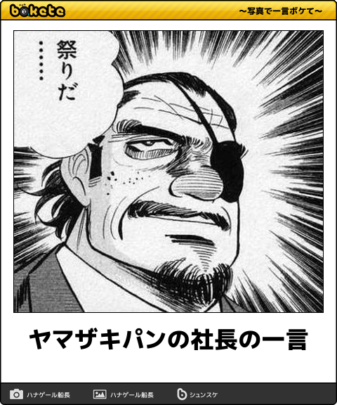 春にある盛大な祭りと言ったら 今日の ボケて 1月29日 Togetter