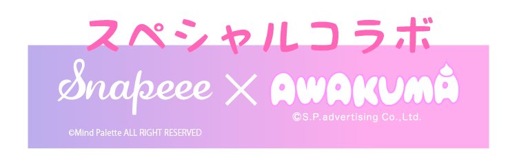 panpikids_ku's tweet photo. アプリ「あわくまカフェ」に
写真共有メディア『Snapeee』との
コラボキャラクタ−とアイテムが登場です！
https://t.co/9A4CCXoiZy
https://t.co/sBMRhHAyUt
#カフェ　#Snapeee https://t.co/4vFSEUzvi7