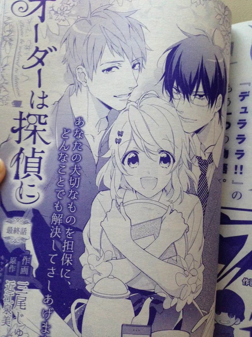 本日発売、シルフ3月号!オーダーは探偵に、最終回です!一年間ありがとうございました(^o^) 