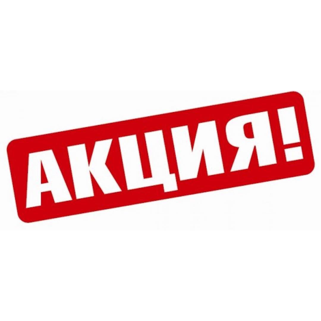 Акции открытка