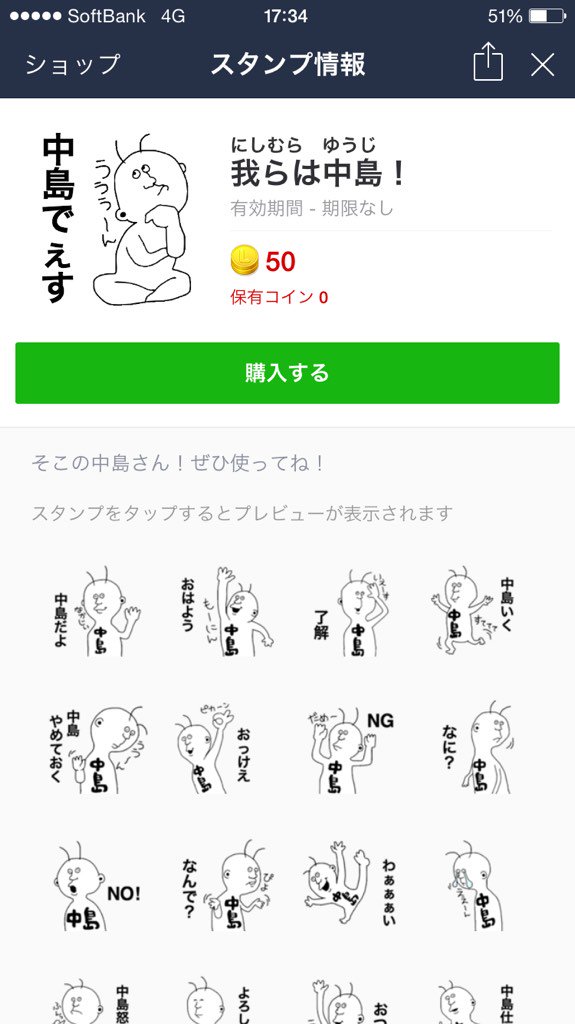 にしむらゆうじ よおよおなかじぃ 磯野野球しようぜっていじられてないかい もっと中島を誇りに思っていこうぜ なあそうだろ 中島さんスタンプ しょっかく生やしてあげたよ T Co Xjf2bpqd6j T Co Kklq4l1d7j Twitter