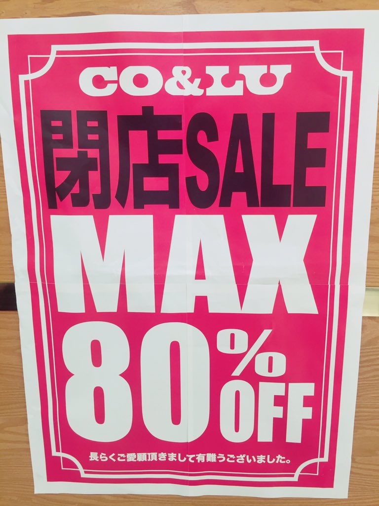 CL_SHIBUYA109's tweet photo. COCOLULU渋谷109店は
1/31をもちまして閉店致します。
本日より閉店セールを開催中です📣
ぜひココルルにきてください*\(^o^)/*

#ココルル #COCOLULU #渋谷109 #閉店セール https://t.co/wlLjJ0BdQK