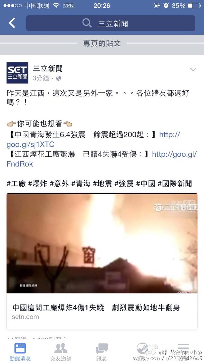 #帝吧fb出征 忍不了要爆粗口了，这小编这么恶毒，祝三立新闻小编死全家