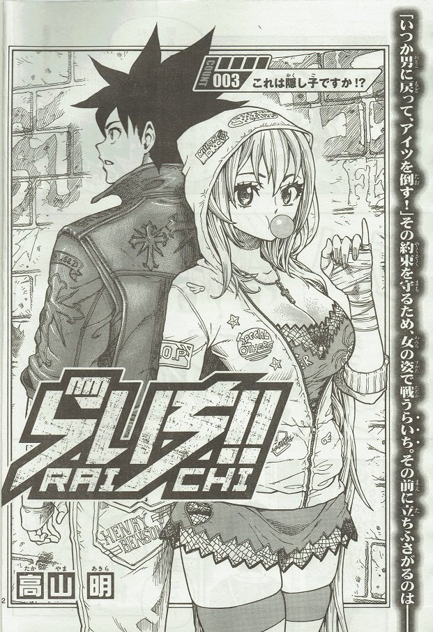 高山 明 準備中 少年サンデーs スーパー 3月号1 25発売 らいち 新連載第3回 Count003 これは隠し子ですか 掲載 女の姿のまま帰宅する気でいるアホの子らいち 波乱の開幕です T Co Fbev6c3uhq 高山 明 準備中 少年サンデーs スーパー 3月号1 25発売 らいち 新連載第3回 Count003 これは隠し子ですか 掲載 女の姿のまま帰宅する気でいるアホの子らいち 波乱の開幕です T Co Fbev6c3uhq