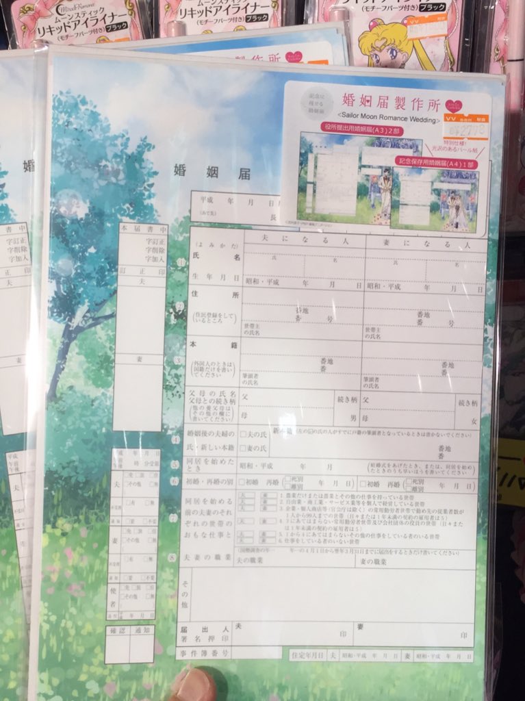 可愛いけど アニメ 美少女戦士セーラームーン をモチーフにした婚姻届の第3弾が登場 提出するんだよな おしキャラっ 今流行りのアニメやゲームのキャラクターのオモシロ情報をまとめるサイトです 可愛いけど アニメ 美少女戦士セーラームーン をモチーフにした婚姻届の第3弾が登場 提出するんだよな おしキャラっ 今流行りのアニメやゲームのキャラクターのオモシロ情報をまとめるサイトです