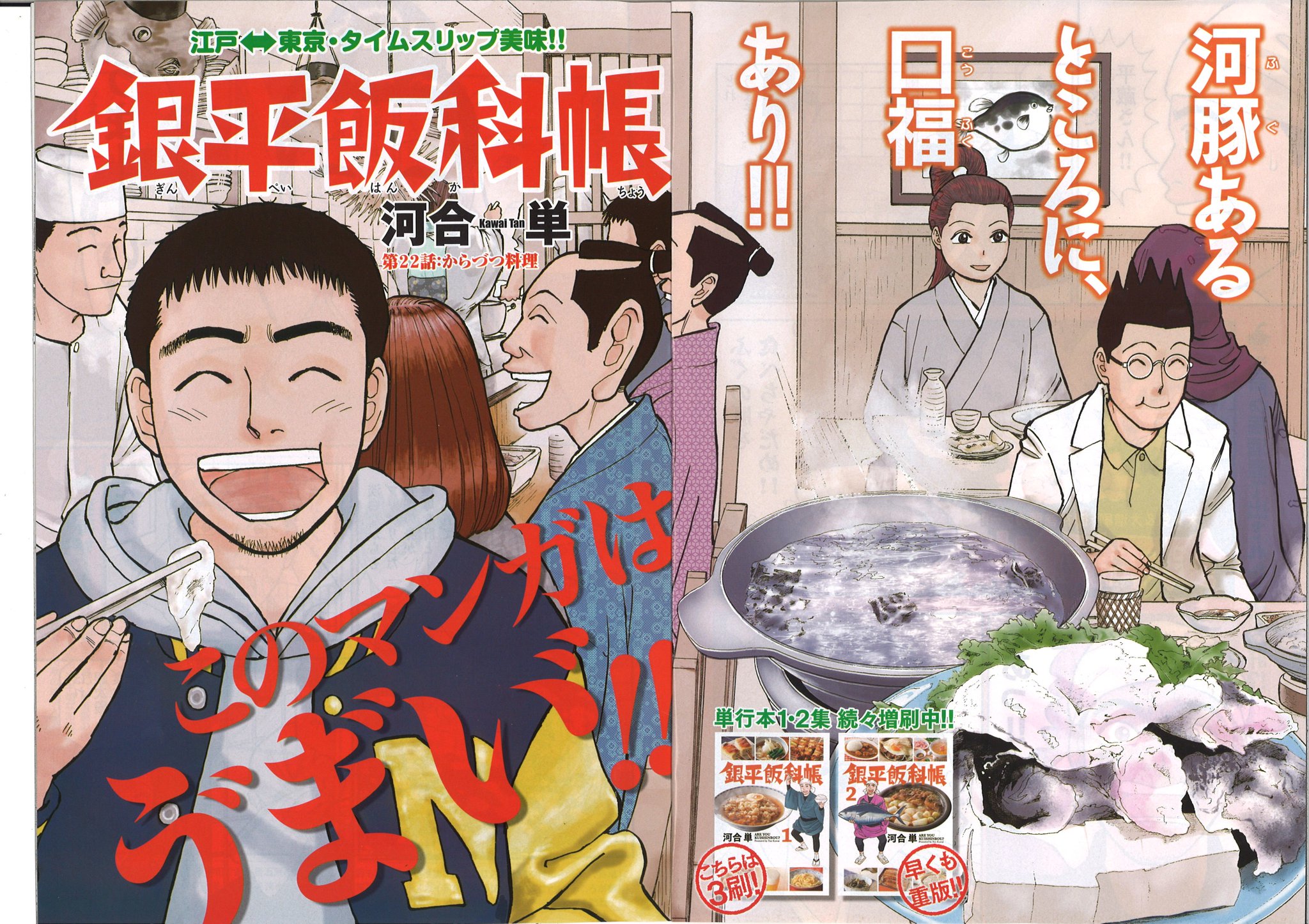 河合単 本日ビッグコミックスペリオール4号発売 銀平飯科帳巻頭カラー フグの肝を食べた平蔵の運命やいかに くそ忙しい年末に舞い込んだカラー原稿 ああ楽しかった T Co Imaasug7z1 河合単 本日ビッグコミックスペリオール4号発売 銀平飯科帳巻頭カラー フグの肝を食べた平蔵の運命やいかに くそ忙しい年末に舞い込んだカラー原稿 ああ楽しかった T Co Imaasug7z1