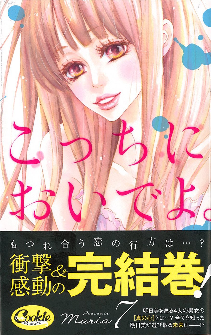 クッキー編集部公式 11月号発売中 コミックス情報 クッキーからの最新刊コミックス2冊は1 25 月 発売です 高須賀由枝 グッドモーニング キス 14 Maria こっちにおいでよ 7 完 寒い日も 暖かいお部屋でクッキーのコミックスを是非
