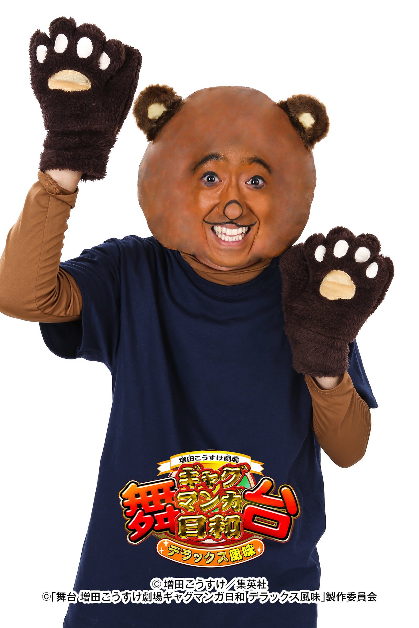 ギャグマンガ日和 立体マグネット クマ吉 激レア 希少 増田