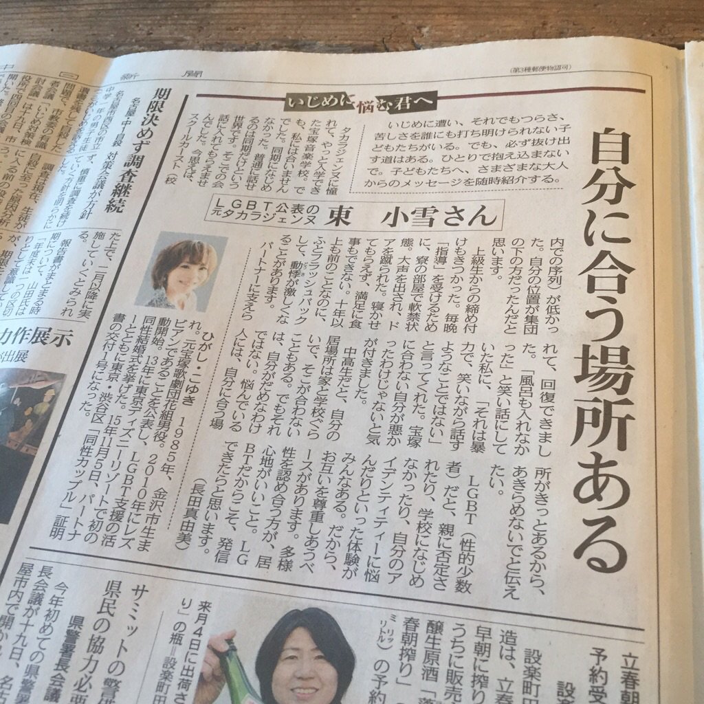 東小雪さんの宝塚の暴力についてのインタビュー記事に対する暴力的反応のまとめ Togetter