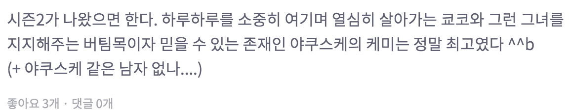 [유저코멘트] 일본 드라마 좋아하는 사람~? 요새 이 일드가 그렇게 핫하다는데... >>http://bit.ly/1ZGcQzw #왓챠 #드라마 #오키테가미쿄코의비망록 #야쿠스...