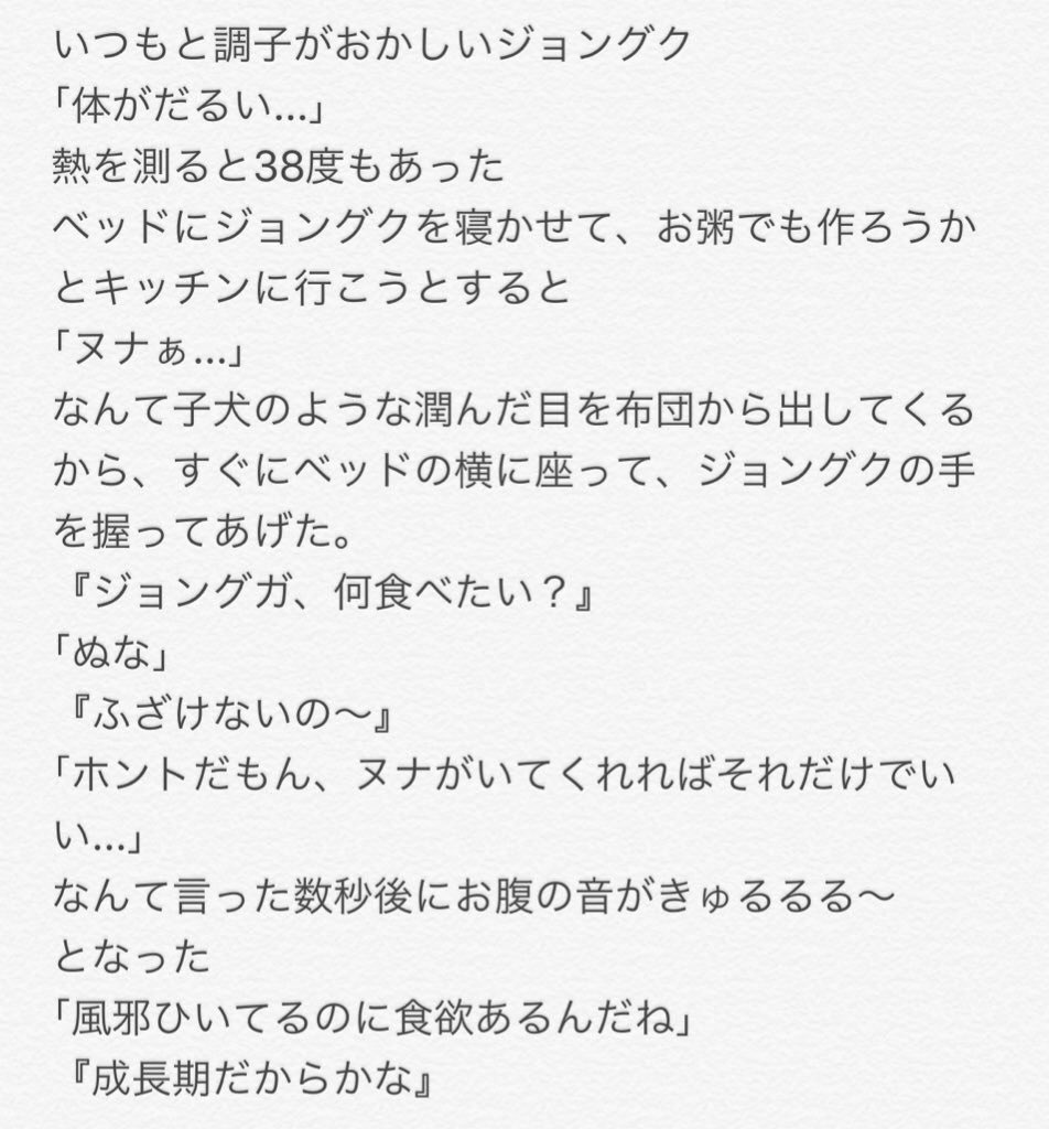 えり子 Sur Twitter Btsで妄想 ジョングク ジョングクが風邪を引いたら Https T Co D88axrya4m