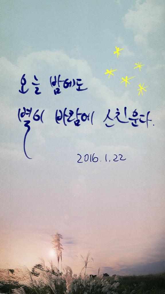 theblue7's tweet photo. 그냥 나도 모르게 따라 써 보았네...
#서시 #윤동주 #시차향 #side_table https://t.co/FfcWAwYXg7