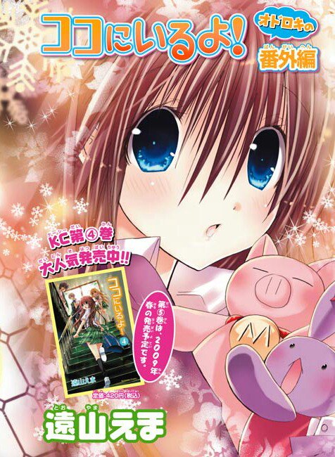 Orica Na Twitteru 遠山先生の ココにいるよ は少女漫画で今でも一番好きな漫画だなぁ 主人公の女の子が可愛くて ひまわりのような彼女の笑顔が大好きです ココにいるよ T Co Hdlgsl6eeo Orica Na Twitteru 遠山先生の ココにいるよ は少女漫画で今でも一番好きな漫画だなぁ 主人公の女の子が可愛くて ひまわりのような彼女の笑顔が大好きです ココにいるよ T Co Hdlgsl6eeo
