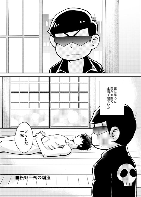 osoinu1's tweet photo. 1/24 家宝は寝て松新刊予定「松野くんちの次男」の表紙と一部サンプルです！！中身はカラ松くんだけ原寸であと全員自分絵の一カラ、十カラギャグ本になります！！十カラっていうかほのぼの筋肉松っていうか https://t.co/dJCboLTrP8
