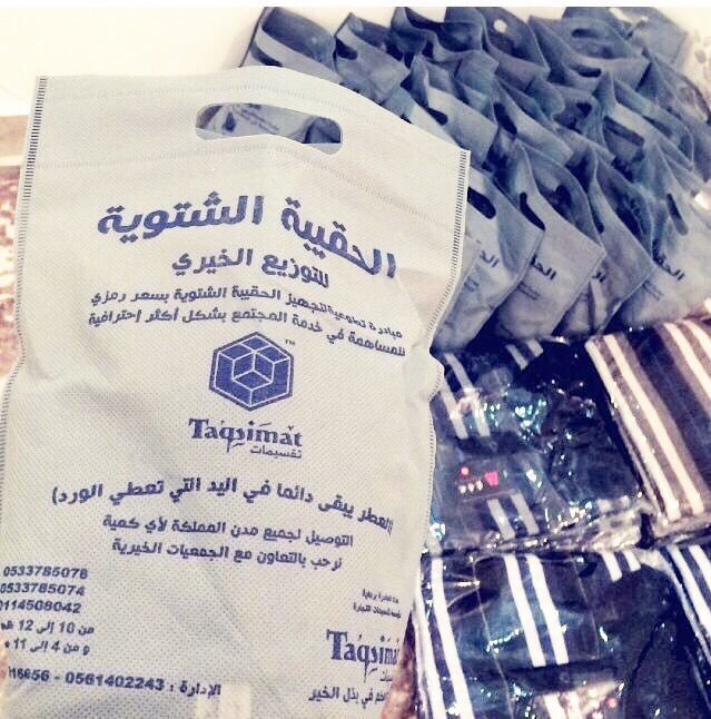 m3ahm's tweet photo. ( #كسوة_الشتاء للتوزيع الخيري )

تطوع معنا بالتوزيع والنشر 💔
تذكر : ( الدال على الخير كفاعله ) 😊

| ١٢ ريال فقط | 👜 https://t.co/1oCCInt92X