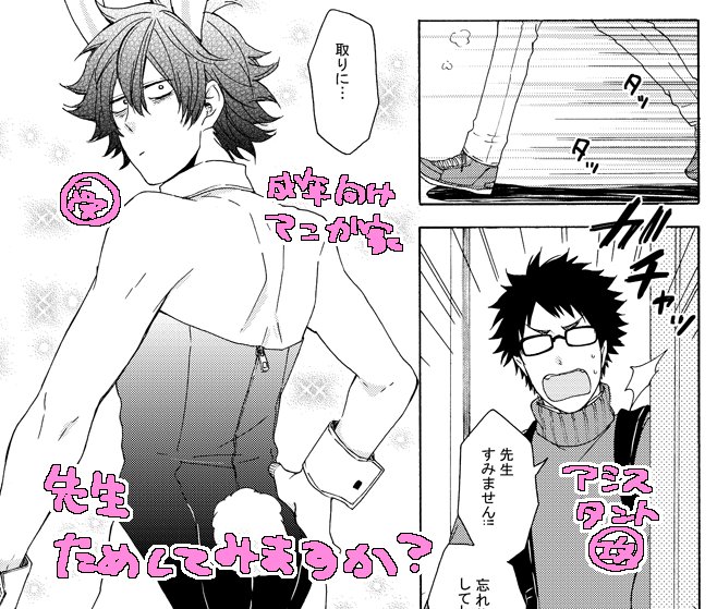 同じく1/23発売の『プリティバニーボーイ』では12ページ描かせていただきました…!画像の二人のお話です。こちらもよろしくお願いします●^^● 