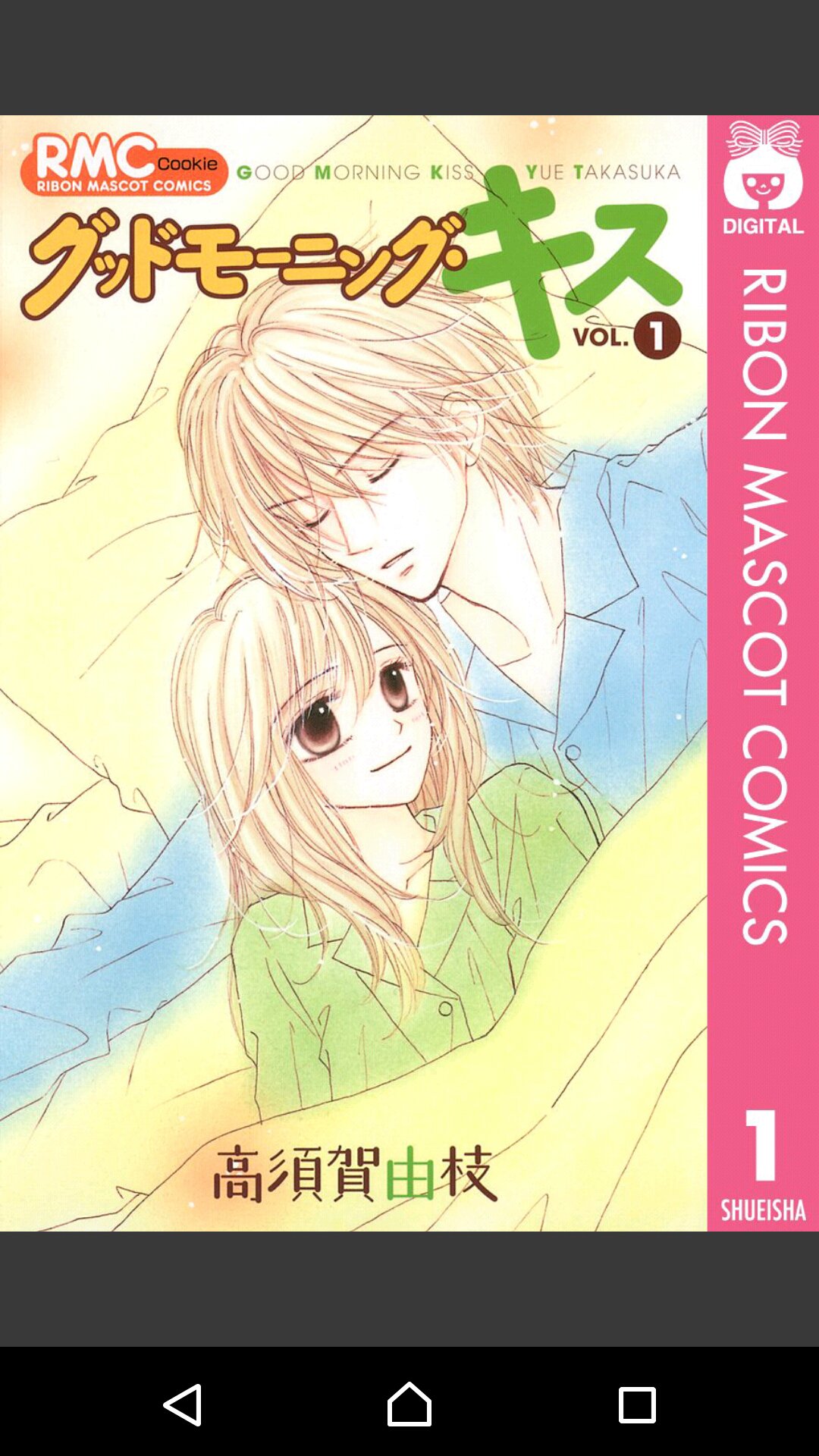 翌日発送可能 グッドモーニング キス 1 13巻 少女漫画 Www Qiraatafrican Com