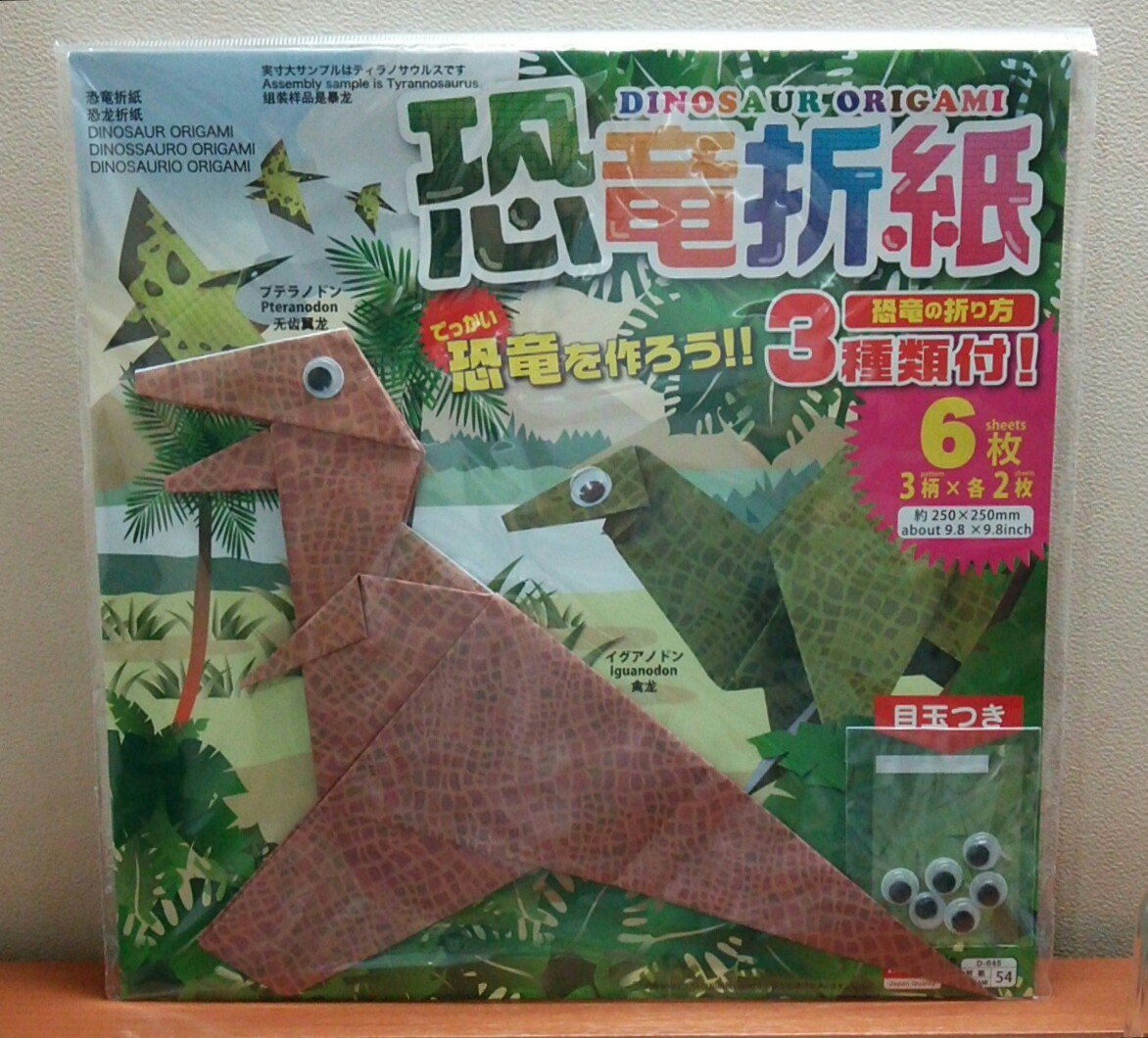 恐竜おもちゃの博物館 広島のダイソーで高井弘明さんデザインの恐竜折紙 108円 ２種類をゲット 折紙が恐竜柄になっているのが楽しー T Co Qaiuaxoti0