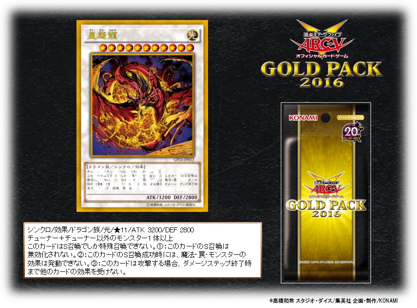 تويتر 公式 遊戯王ocg على تويتر 収録カード 2月日 土 発売 遊戯王アーク ファイブocg ゴールドパック16 に 星態龍 が収録 遊戯王 Arcv Ygo Gp16 商品hp T Co Lrhmhhbfkx T Co 2zbfkicmkc