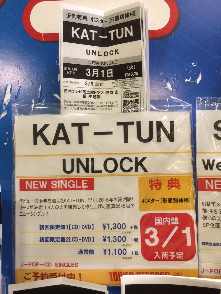 タワーレコード広島店 ジャニーズ Kat Tun本年第2弾のシングル決定 亀ちゃん主演ドラマ 怪盗 山猫 主題歌 Unlock 初回限定盤2と通常盤に タメ旅 主題歌 Greatest Journey 収録もアツイ タコ野郎の歌も音源化しませんか T Co タワーレコード広島店 ジャニーズ Kat Tun本年第2弾のシングル決定 亀ちゃん主演ドラマ 怪盗 山猫 主題歌 Unlock 初回限定盤2と通常盤に タメ旅 主題歌 Greatest Journey 収録もアツイ タコ野郎の歌も音源化しませんか T Co