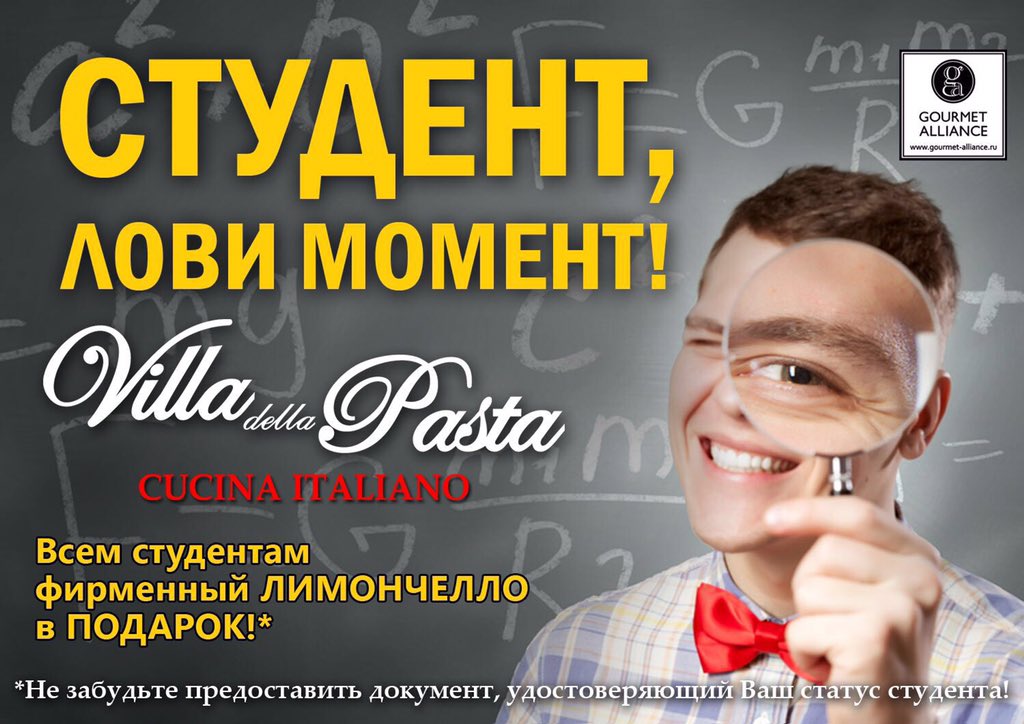 GourmetAlliance's tweet photo. 25 ЯНВАРЯ 

СТУДЕНТ, ЛОВИ МОМЕНТ в ресторане Villa Della Pasta!
Всем студентам фирменный ЛИМОНЧЕЛЛО в ПОДАРОК! https://t.co/cuHxUI3Ahv