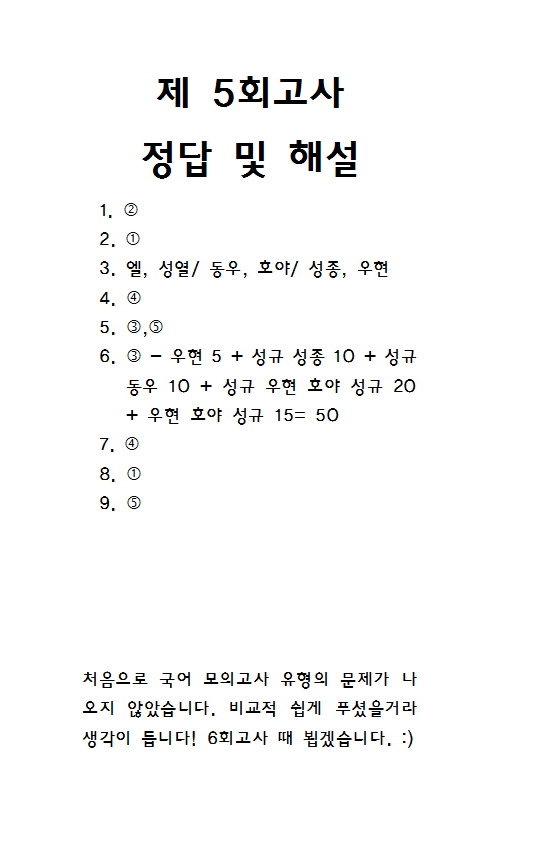 IFNT_test's tweet photo. *정답 및 해설입니다. https://t.co/7N0n0kn46m