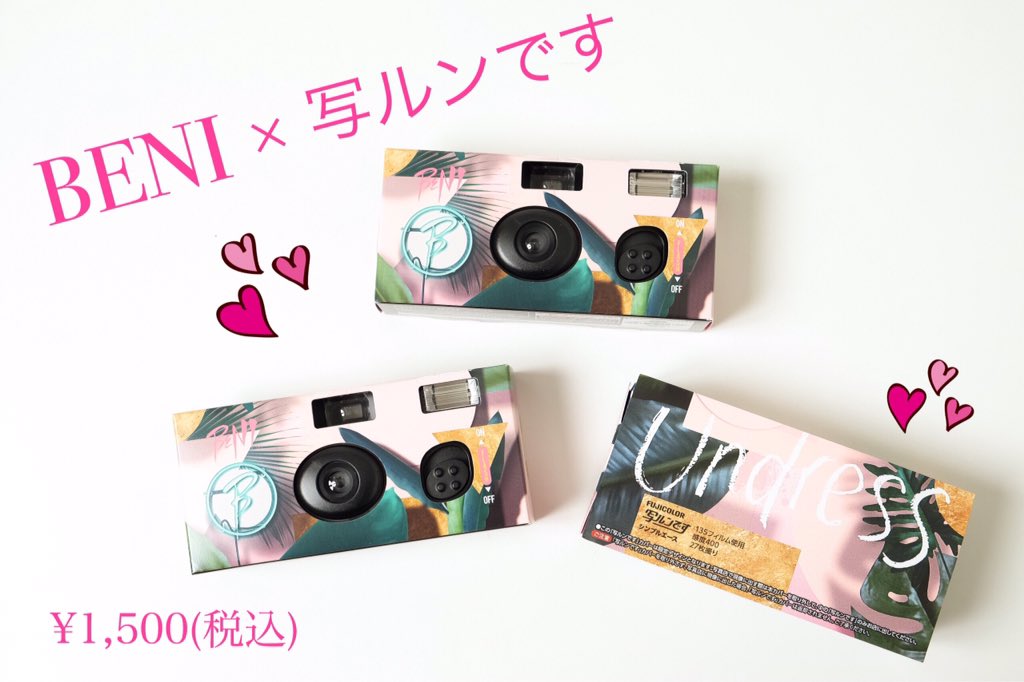 Wonder Photo Shop ワンダーフォトショップ En Twitter Beni 写ルンです シンガーソングライターのbeniさんと 写ルンです がコラボしたスペシャルパッケージが本日より販売開始 数量限定販売ですのでぜひお見逃しなく T Co 9xmg3ixj3y T Co Wonder Photo Shop ワンダーフォトショップ En Twitter Beni 写ルンです シンガーソングライターのbeniさんと 写ルンです がコラボしたスペシャルパッケージが本日より販売開始 数量限定販売ですのでぜひお見逃しなく T Co 9xmg3ixj3y T Co