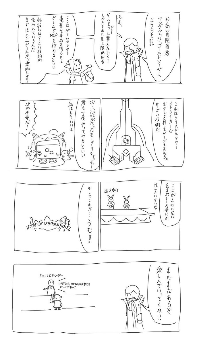 ここはゴールドソーサー #FF14 