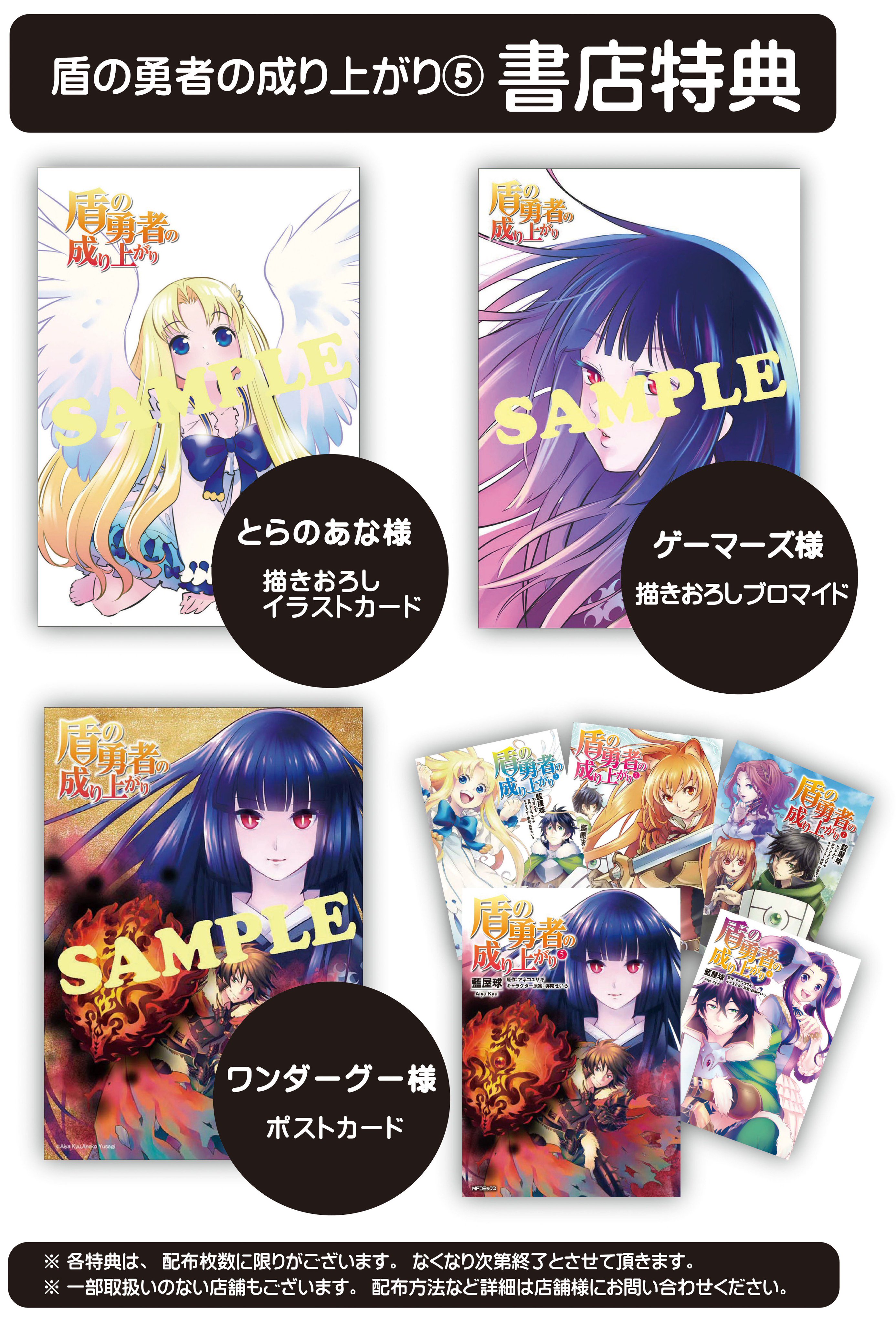 コミックフラッパー編集部 盾の勇者の成り上がり コミカライズ5巻 あす23日 土 発売日です さらに嬉しいニュース 1 2 3 4巻も緊急重版が決定 やられてばかりじゃいられない尚文の成り上がり節が炸裂する最新刊の書店特典もお見逃しなく