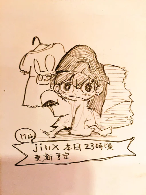 そして今晩jinx11話更新されます よろしくお願いします! https://t.co/nosUWm8Q4Z 