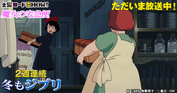 魔女の宅急便 声優一覧 1月5日金曜ロードｓｈｏｗ で放送 アニメイトタイムズ