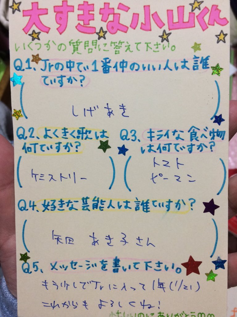 Mizu𓂃𓈒𓏸 なぜか小山さんに送ったファンレターの返事が出てきた 当時から仲良い人はシゲ T Co Mplax3zgry Twitter