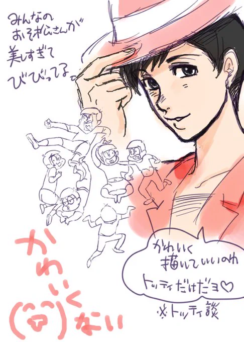 トッティ…あざとく描けない…なんか可愛くない!!みんなのトッティが可愛すぎる…寒くて震える^p^ 