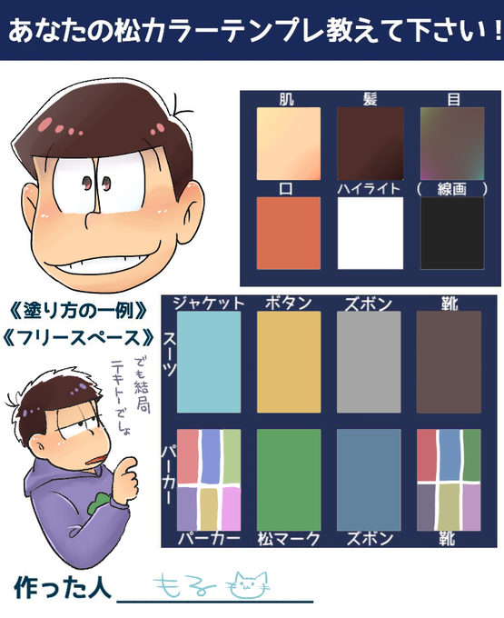 あなたの松カラーテンプレ教えて下さいのtwitterイラスト検索結果 あなたの松カラーテンプレ教えて下さいのtwitterイラスト検索結果