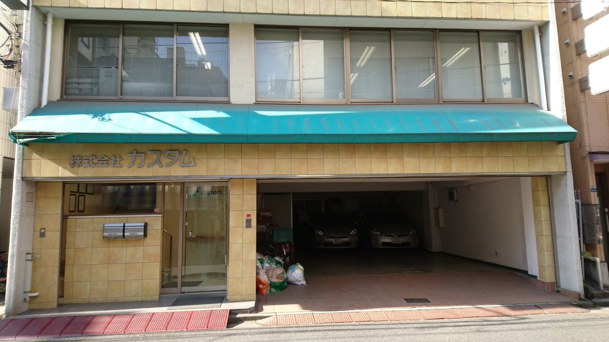 Maro Sur Twitter 未来ガジェット研究所のモデル 小檜山ビルと株式会社カスタム シュタゲ シュタゲゼロ 聖地巡礼 T Co Oit9hf1ccc