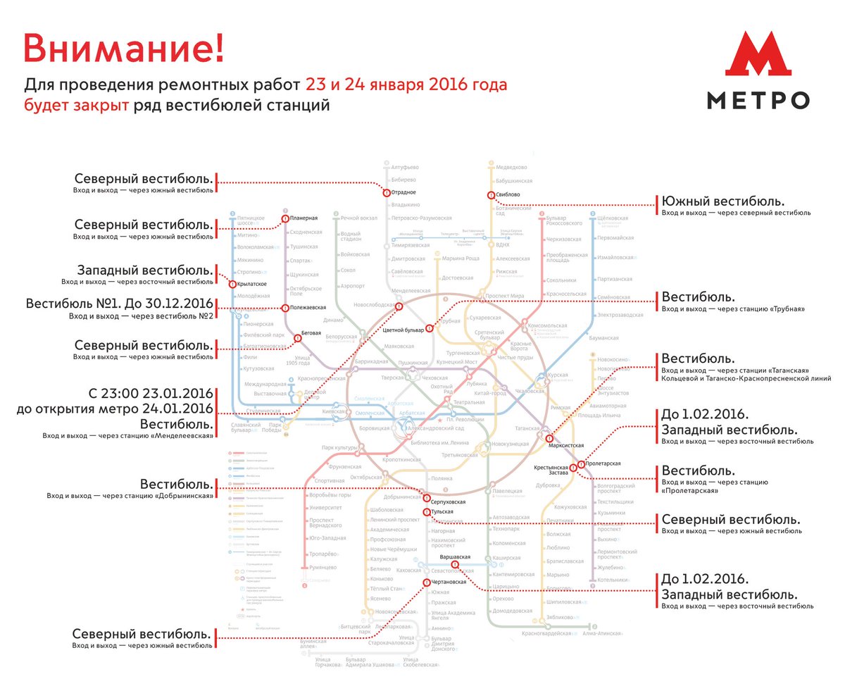 24 1 2016. Закрытие станций метро в Москве. Схема Московского метрополитена. Закрытия в Московском метро. Карта метро закрытие станций.