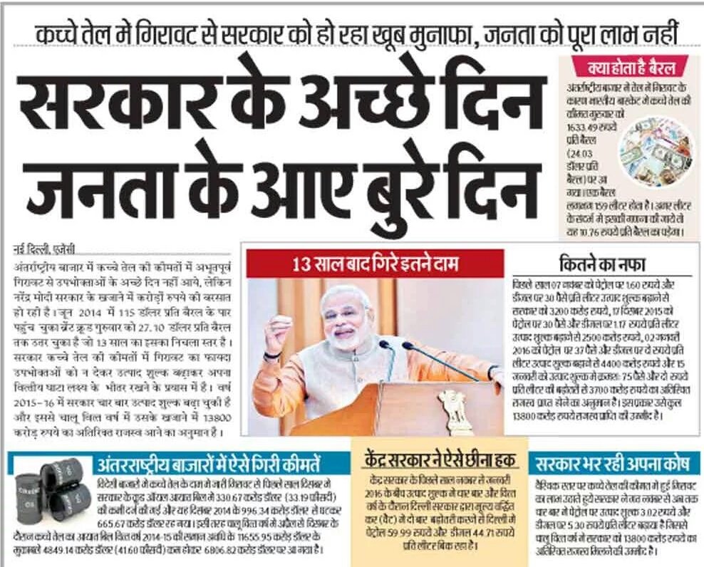 rranjaninc's tweet photo. कच्चे तेल के दाम 13 साल पुराने मूल्य पर आ गया है मतलब मिनरल वाटर से भी कम, मगर सरकार अपनी तिजोरी भरने में लगी है। https://t.co/owEUOssRqF