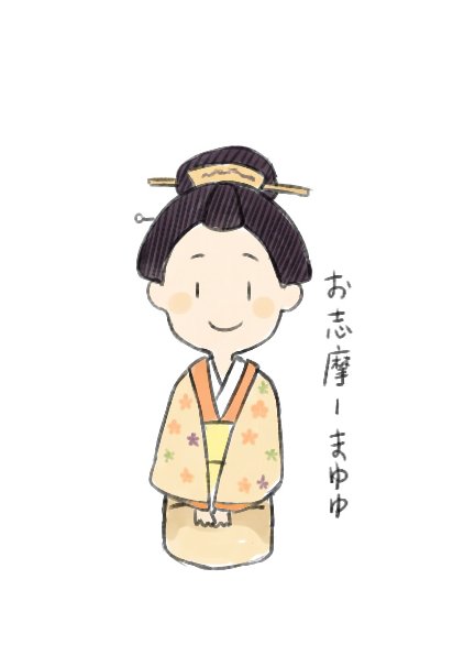 大奥のtwitterイラスト検索結果 古い順