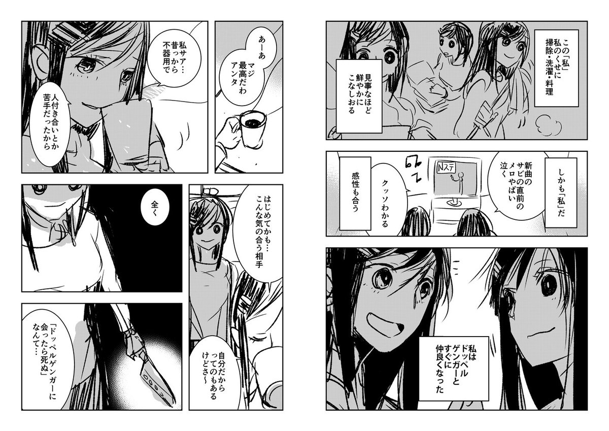 磐秋 漫画連載中 息抜落書き創作8pまんが ドッペルゲンガーと女の話 脱稿したので息抜に描いたんだけどなんか普通の話になった気がする T Co Ryc1azzs6w 磐秋 漫画連載中 息抜落書き創作8pまんが ドッペルゲンガーと女の話 脱稿したので息抜に描いたんだけどなんか普通の話になった気がする T Co Ryc1azzs6w