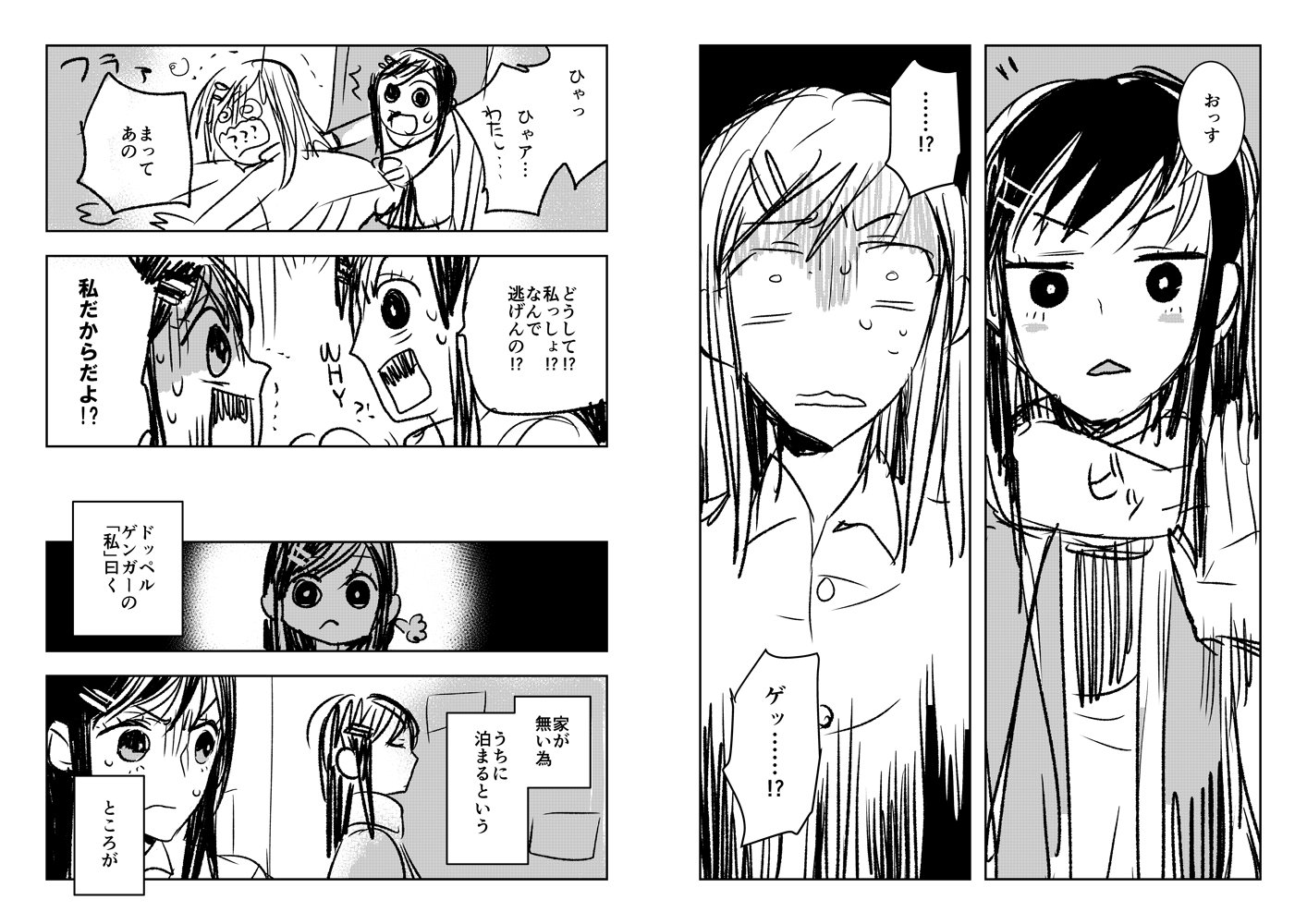 磐秋 漫画連載中 息抜落書き創作８ｐまんが ドッペルゲンガーと女の話 脱稿したので息抜に描いたんだけどなんか普通の話になった気がする T Co Ryc1azzs6w