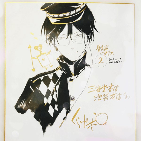 ジュンク堂書店 池袋本店さま(絵柄:チェシャ)
三省堂書店 池袋本店さま(絵柄:クイーン)
紀伊國屋書店 新宿南店さま(絵柄:アリス) 